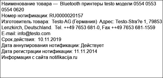 Bluetooth принтеры testo модели 0554 0553 0554 0620