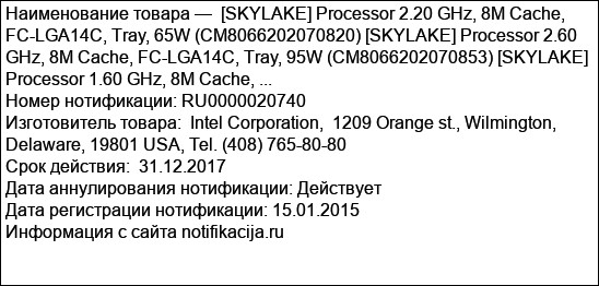 [SKYLAKE] Processor 2.20 GHz, 8M Cache, FC-LGA14C, Tray, 65W (CM8066202070820) [SKYLAKE] Processor 2.60 GHz, 8M Cache, FC-LGA14C, Tray, 95W (CM8066202070853) [SKYLAKE] Processor 1.60 GHz, 8M Cache, ...