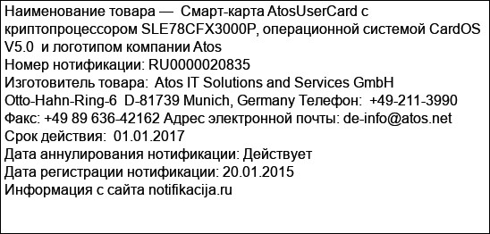 Cмарт-карта AtosUserCard с криптопроцессором SLE78CFX3000P, операционной системой CardOS V5.0  и логотипом компании Atos