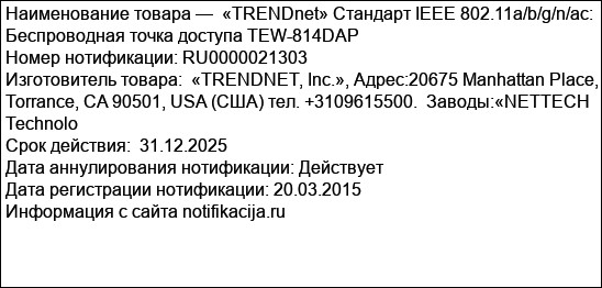 «TRENDnet» Стандарт IEEE 802.11a/b/g/n/ac:  Беспроводная точка доступа TEW-814DAP