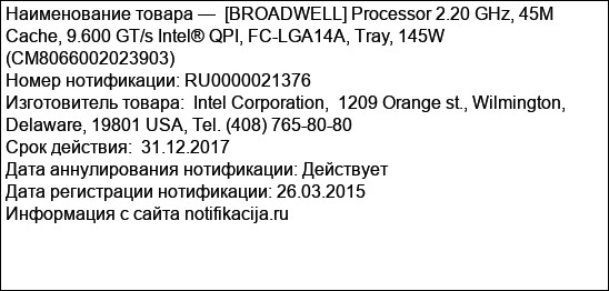 [BROADWELL] Processor 2.20 GHz, 45M Cache, 9.600 GT/s Intel® QPI, FC-LGA14A, Tray, 145W (CM8066002023903)