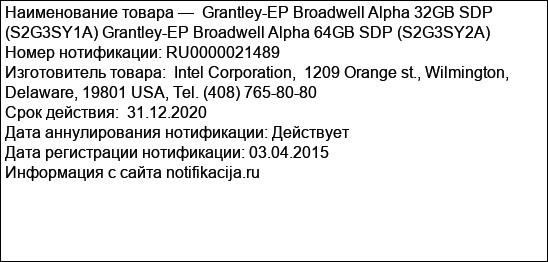 Grantley-EP Broadwell Alpha 32GB SDP (S2G3SY1A) Grantley-EP Broadwell Alpha 64GB SDP (S2G3SY2A)