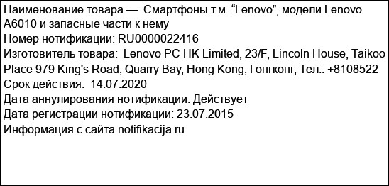 Смартфоны т.м. “Lenovo”, модели Lenovo A6010 и запасные части к нему