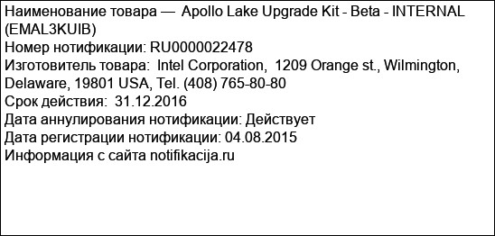 Apollo Lake Upgrade Kit - Beta - INTERNAL (EMAL3KUIB)