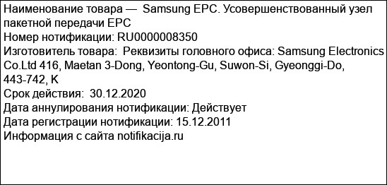 Samsung EPC. Усовершенствованный узел пакетной передачи EPС