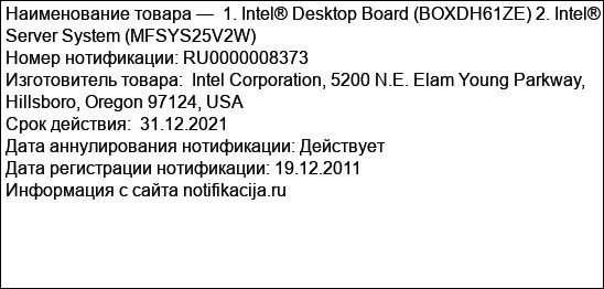 1. Intel® Desktop Board (BOXDH61ZE) 2. Intel® Server System (MFSYS25V2W)