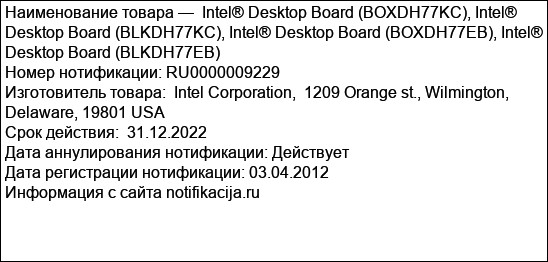 Intel® Desktop Board (BOXDH77KC), Intel® Desktop Board (BLKDH77KC), Intel® Desktop Board (BOXDH77EB), Intel® Desktop Board (BLKDH77EB)