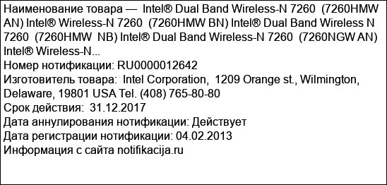 Intel® Dual Band Wireless-N 7260  (7260HMW AN) Intel® Wireless-N 7260  (7260HMW BN) Intel® Dual Band Wireless N 7260  (7260HMW  NB) Intel® Dual Band Wireless-N 7260  (7260NGW AN) Intel® Wireless-N...