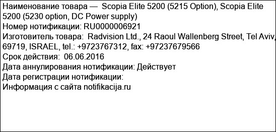Scopia Elite 5200 (5215 Option), Scopia Elite 5200 (5230 option, DC Power supply)
