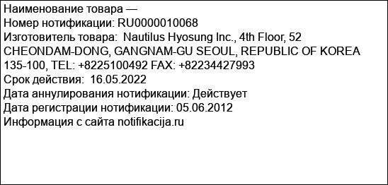 Многофункциональный финансово-информационный киоск модель «Monimax 9200», торговая марка Nautilus Hyosung, производитель Nautilus Hyosung Inc., Республика Корея