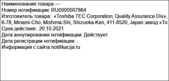 Сетевые серверы печати (в виде внутреннего модуля или внешнего USB ключа) GA-* для моделей Toshiba е-STUDIO* (DP-*) производства компании «Toshiba TEC Corporation, Quality Assurance Div», 6-78, Minami...