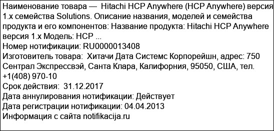 Hitachi HCP Anywhere (HCP Anywhere) версия 1.х семейства Solutions. Описание названия, моделей и семейства продукта и его компонентов: Название продукта: Hitachi HCP Anywhere версия 1.х Модель: HCP ...