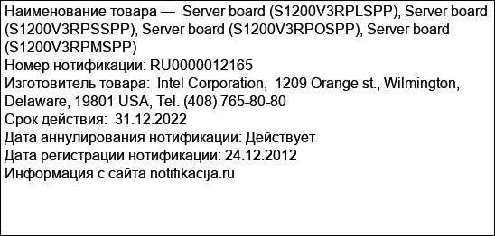 Server board (S1200V3RPLSPP), Server board (S1200V3RPSSPP), Server board (S1200V3RPOSPP), Server board (S1200V3RPMSPP)