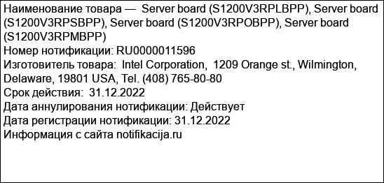 Server board (S1200V3RPLBPP), Server board (S1200V3RPSBPP), Server board (S1200V3RPOBPP), Server board (S1200V3RPMBPP)