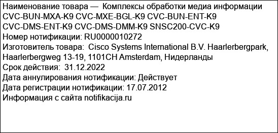 Комплексы обработки медиа информации CVC-BUN-MXA-K9 CVC-MXE-BGL-K9 CVC-BUN-ENT-K9 CVC-DMS-ENT-K9 CVC-DMS-DMM-K9 SNSC200-CVC-K9