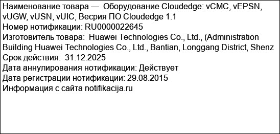 Оборудование Cloudedge: vCMC, vEPSN, vUGW, vUSN, vUIC, Весрия ПО Cloudedge 1.1