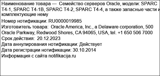 Семейство серверов Oracle, модели: SPARC T4-1, SPARC T4-1B, SPARC T4-2, SPARC T4-4, а также запасные части и комплектующие нему