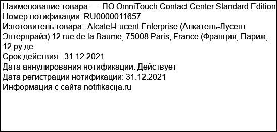 ПО OmniTouch Contact Center Standard Edition