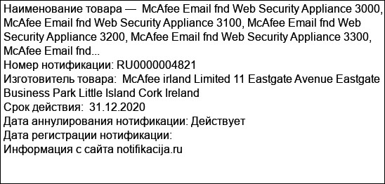 McAfee Email fnd Web Security Appliance 3000, McAfee Email fnd Web Security Appliance 3100, McAfee Email fnd Web Security Appliance 3200, McAfee Email fnd Web Security Appliance 3300, McAfee Email fnd...