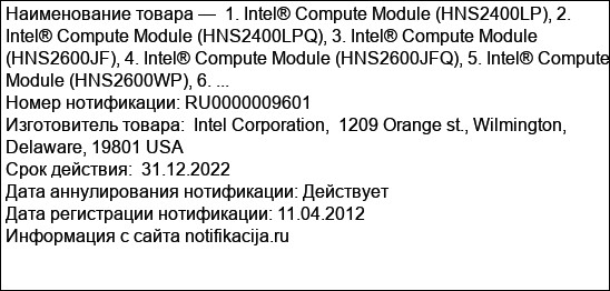 1. Intel® Compute Module (HNS2400LP), 2. Intel® Compute Module (HNS2400LPQ), 3. Intel® Compute Module (HNS2600JF), 4. Intel® Compute Module (HNS2600JFQ), 5. Intel® Compute Module (HNS2600WP), 6. ...