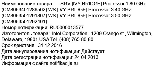 SRV [IVY BRIDGE] Processor 1.80 GHz (CM8063401286502) WS [IVY BRIDGE] Processor 3.40 GHz (CM8063501291807) WS [IVY BRIDGE] Processor 3.50 GHz (CM8063501292401)
