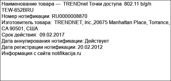 TRENDnet Точки доступа  802.11 b/g/n TEW-652BRU