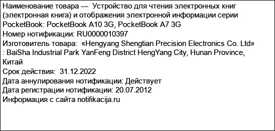 Устройство для чтения электронных книг (электронная книга) и отображения электронной информации серии PocketBook: PocketBook A10 3G, PocketBook A7 3G