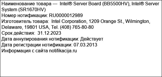 Intel® Server Board (BB5500HV), Intel® Server System (SR1670HV)