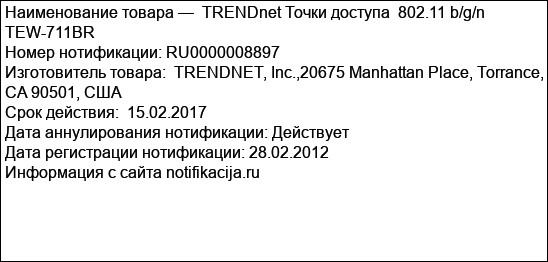 TRENDnet Точки доступа  802.11 b/g/n TEW-711BR