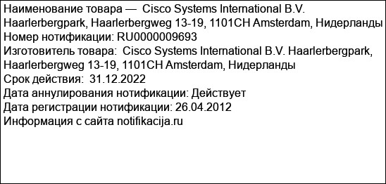 Cisco Systems International B.V. Haarlerbergpark, Haarlerbergweg 13-19, 1101CH Amsterdam, Нидерланды