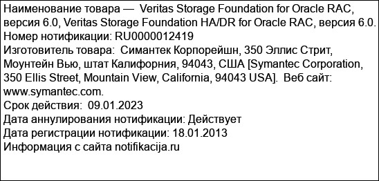 Veritas Storage Foundation for Oracle RAC, версия 6.0, Veritas Storage Foundation HA/DR for Oracle RAC, версия 6.0.