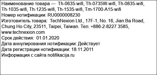 Th-0635-wifi, Th-0735W-wifi, Th-0835-wifi, Th-1035-wifi, Th-1235-wifi, Th-1535-wifi, Tm-1700-A15-wifi