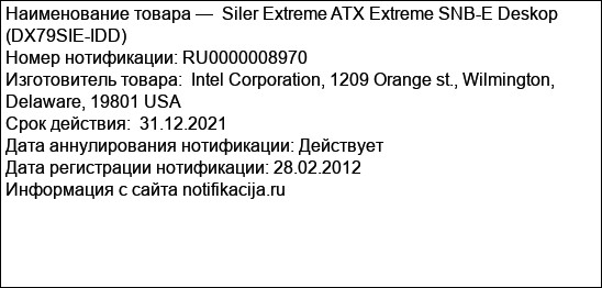 Siler Extreme ATX Extreme SNB-E Deskop (DX79SIE-IDD)