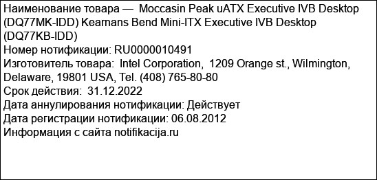 Moccasin Peak uATX Executive IVB Desktop (DQ77MK-IDD) Kearnans Bend Mini-ITX Executive IVB Desktop (DQ77KB-IDD)
