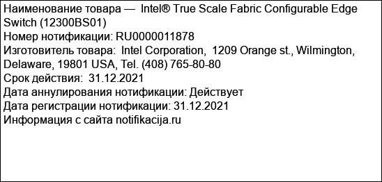 Intel® True Scale Fabric Configurable Edge Switch (12300BS01)