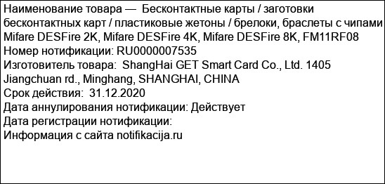 Бесконтактные карты / заготовки бесконтактных карт / пластиковые жетоны / брелоки, браслеты с чипами Mifare DESFire 2K, Mifare DESFire 4K, Mifare DESFire 8K, FM11RF08
