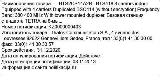 BTS2CS14A2R - BTS418 8 carriers indoor Equipped with 4 carriers Duplicated BSC414 (without encryption) Frequency Band: 380-400 MHz With tower mounted duplexer. Базовая станция стандарта TETRA на 8-мь ...