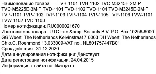 TVB-1101 TVB-1102 TVC-M3245E-2M-P TVC-M5225E-3M-P TVD-1101 TVD-1102 TVD-1104 TVD-M3245E-2M-P TVP-1101 TVP-1102 TVP-1103 TVP-1104 TVP-1105 TVP-1106 TVW-1101 TVW-1102 TVD-1103