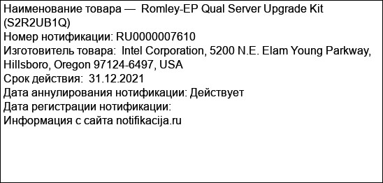 Romley-EP Qual Server Upgrade Kit (S2R2UB1Q)
