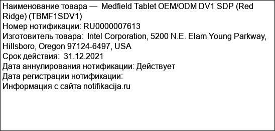 Medfield Tablet OEM/ODM DV1 SDP (Red Ridge) (TBMF1SDV1)