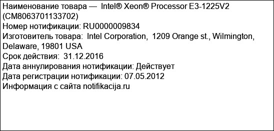 Intel® Xeon® Processor E3-1225V2 (CM8063701133702)