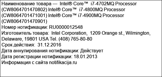 Intel® Core™  i7-4702MQ Processor (CW8064701470802) Intel® Core™  i7-4800MQ Processor (CW8064701471001) Intel® Core™ i7-4900MQ Processor (CW8064701470901)