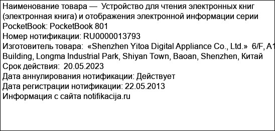 Устройство для чтения электронных книг (электронная книга) и отображения электронной информации серии PocketBook: PocketBook 801