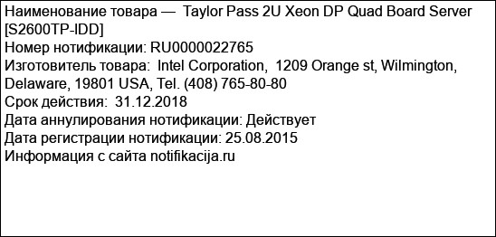 Taylor Pass 2U Xeon DP Quad Board Server [S2600TP-IDD]