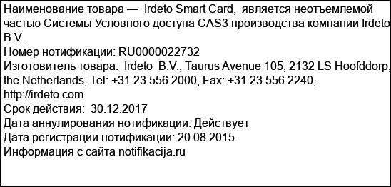 Irdeto Smart Card,  является неотъемлемой частью Системы Условного доступа САS3 производства компании Irdeto B.V.