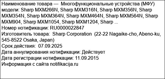 Многофункциональные устройства (МФУ) модели: Sharp MXM266N, Sharp MXM316N, Sharp MXM356N, Sharp MXM354N, Sharp MXM364N, Sharp MXM464N, Sharp MXM564N, Sharp MXM904, Sharp MXM1054, Sharp MXM1204, Sharp ...