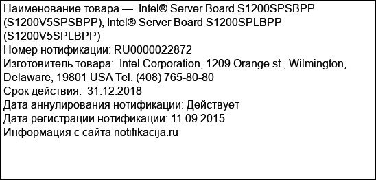 Intel® Server Board S1200SPSBPP (S1200V5SPSBPP), Intel® Server Board S1200SPLBPP (S1200V5SPLBPP)