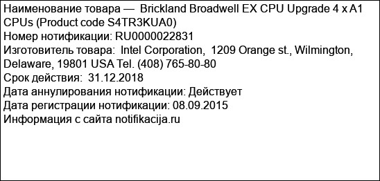Brickland Broadwell EX CPU Upgrade 4 x A1 CPUs (Product code S4TR3KUA0)