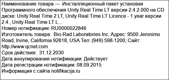 Инсталляционный пакет установки Программного обеспечения Unity Real Time LT версии 2.4.2.000 на CD диске: Unity Real Time 2 LT, Unity Real Time LT Licence - 1 year версии 2.4., Unity Real Time LT L...