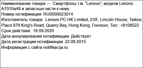 Смартфоны т.м. “Lenovo”, модели Lenovo A7010a48 и запасные части к нему